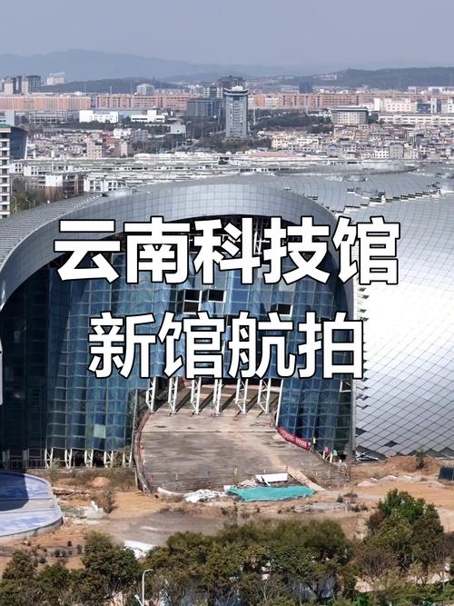 云南科技馆新馆:异形双曲面与幕墙挑战