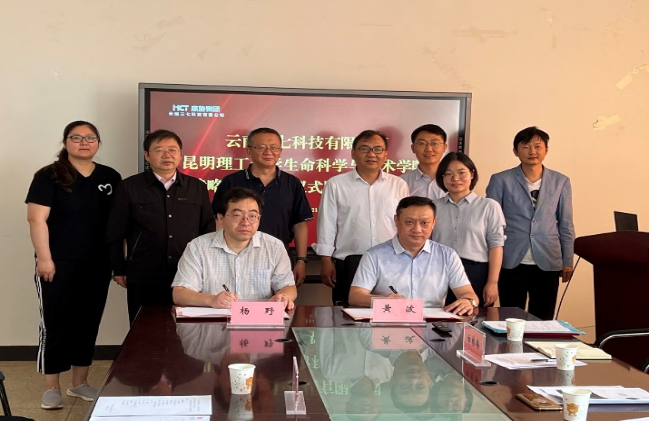 我院与云南三七科技开展战略合作签约仪式
