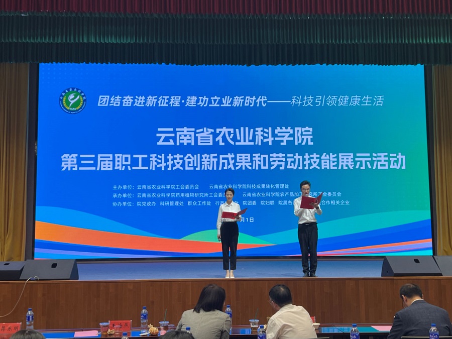 云南省农业科学院举办第三届职工科技创新成果和劳动技能展示活动